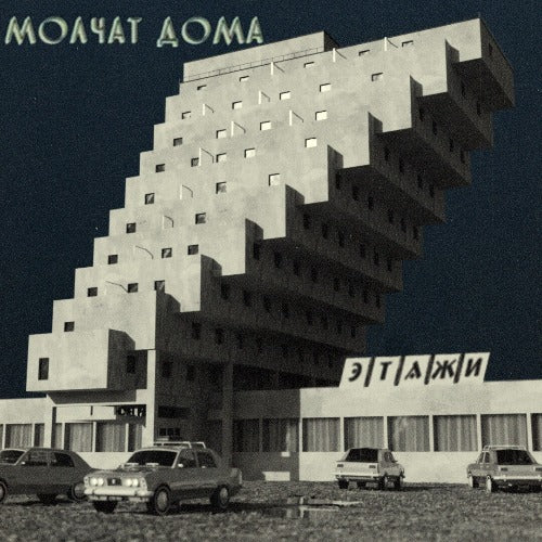 Molchat Doma - etazhi