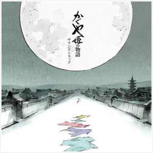 Joe Hisaishi - The Tale Of The Princess Kaguya (Original Soundtrack) 久石譲* ‎– かぐや姫の物語 サウンドトラック