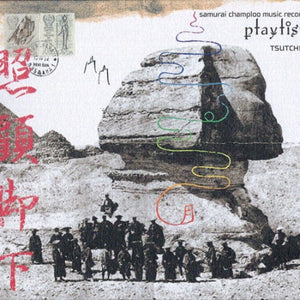 Tsutchie - Samurai Champloo Music Record: Playlist